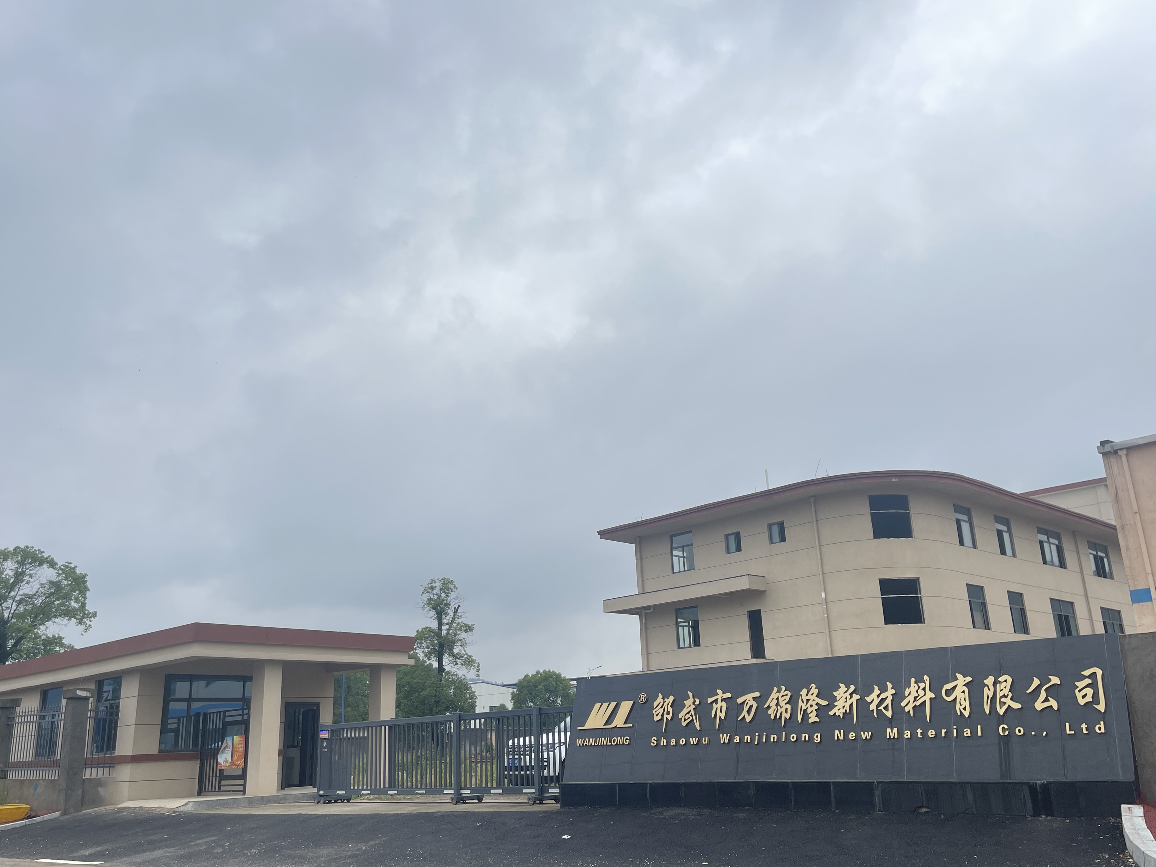 邵武市万锦隆新材料有限公司厂区实景