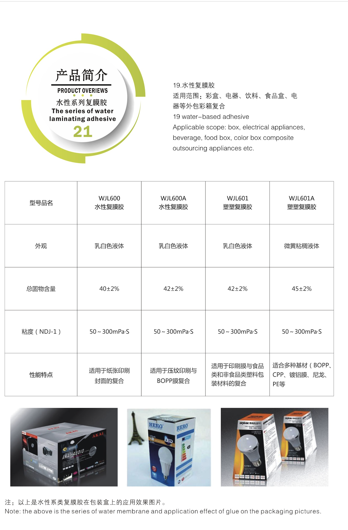 水性手工封口胶/覆膜胶性能参数